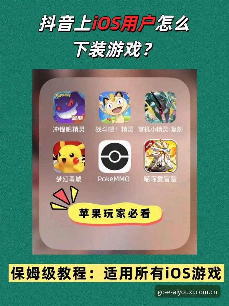 爱游戏怎么下载 爱游戏怎么下载?电脑版与手机APP下载安装详解