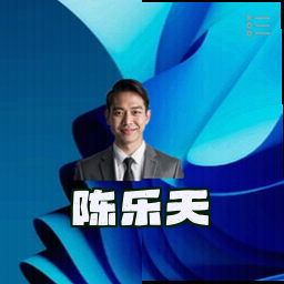 陈乐天